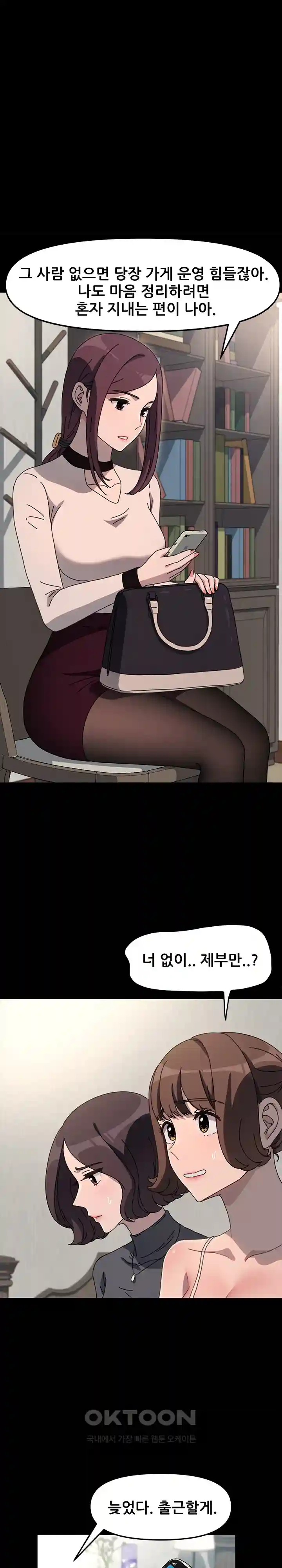 Ugh! My Husband Raw Chapter 51 - Page 19