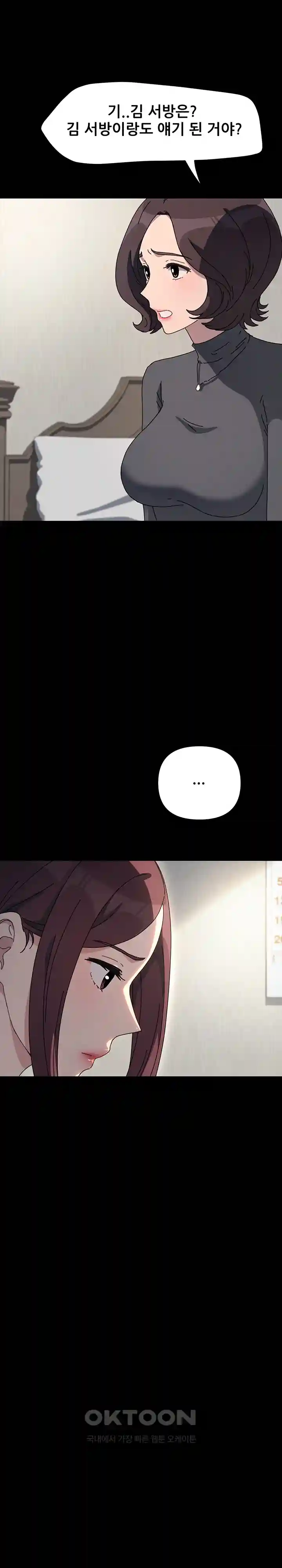 Ugh! My Husband Raw Chapter 51 - Page 2