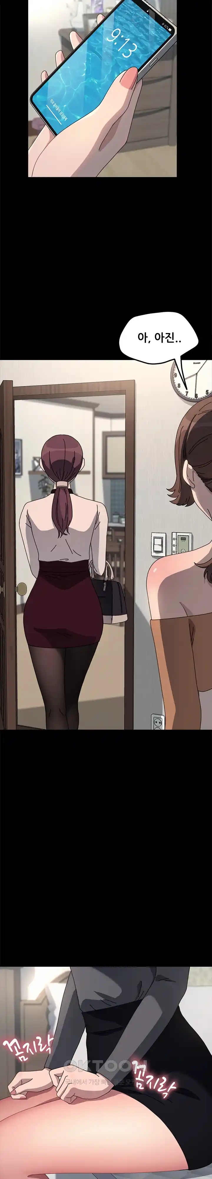 Ugh! My Husband Raw Chapter 51 - Page 20