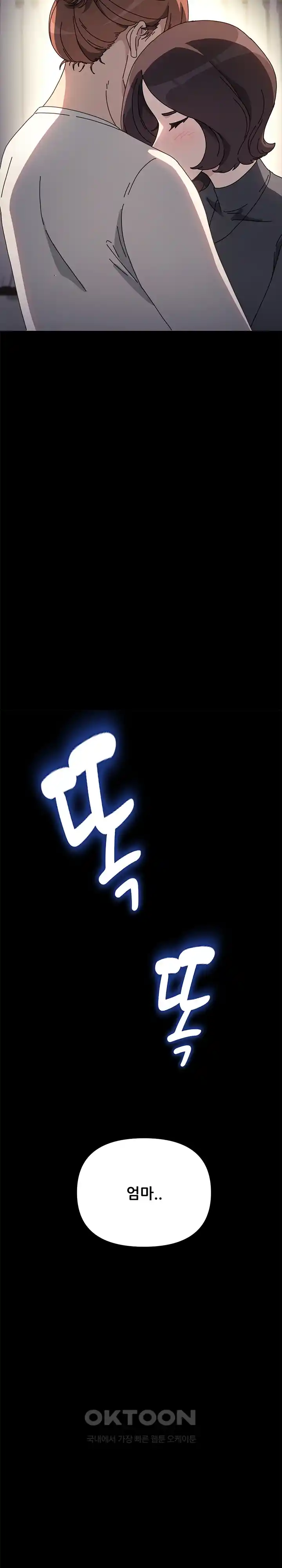 Ugh! My Husband Raw Chapter 51 - Page 30