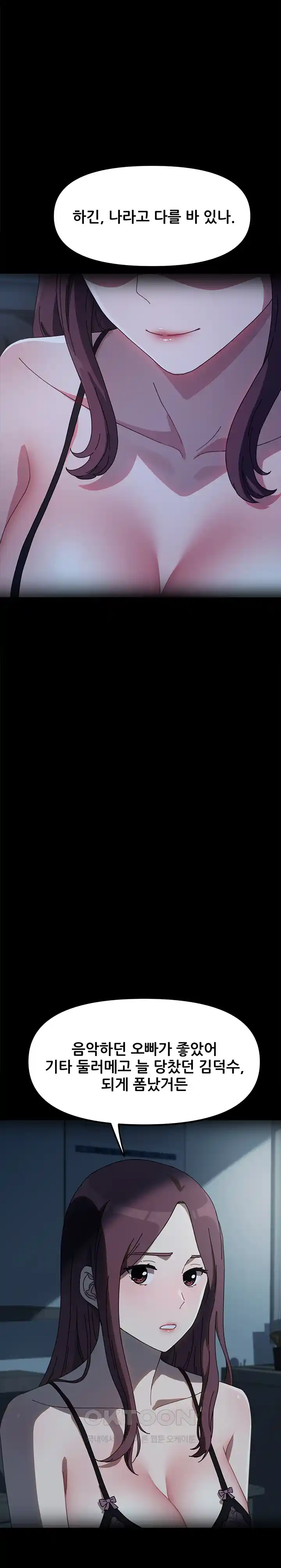 Ugh! My Husband Raw Chapter 51 - Page 7