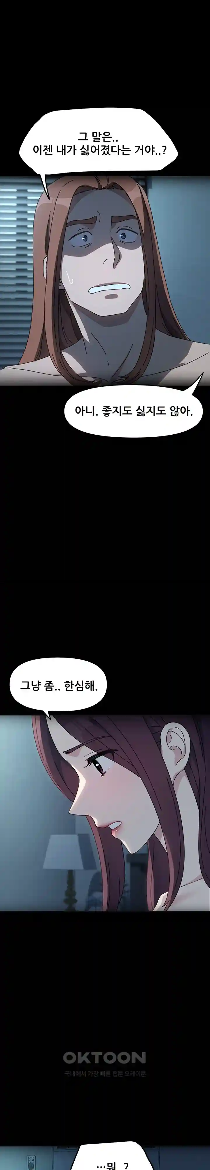 Ugh! My Husband Raw Chapter 51 - Page 8