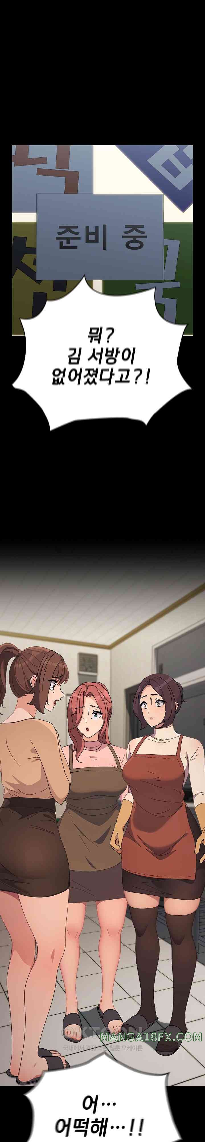 Ugh! My Husband Raw Chapter 72 - Page 1