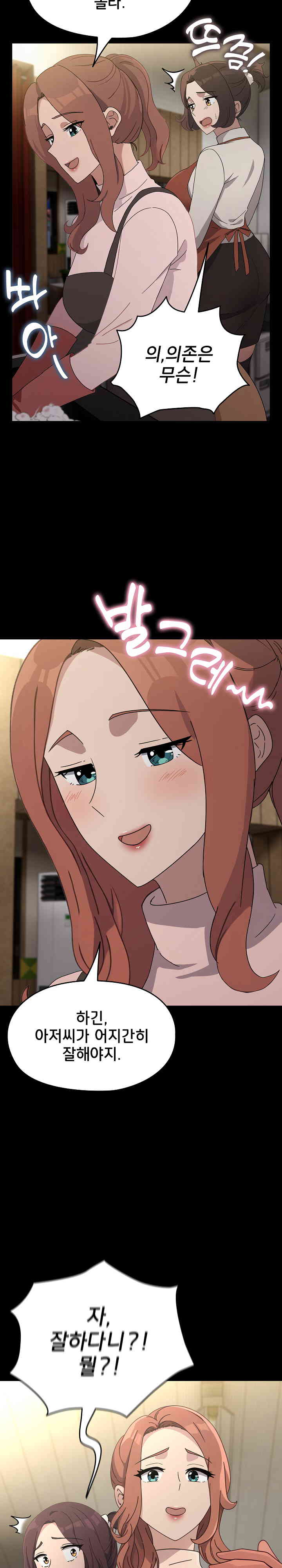 Ugh! My Husband Raw Chapter 72 - Page 17