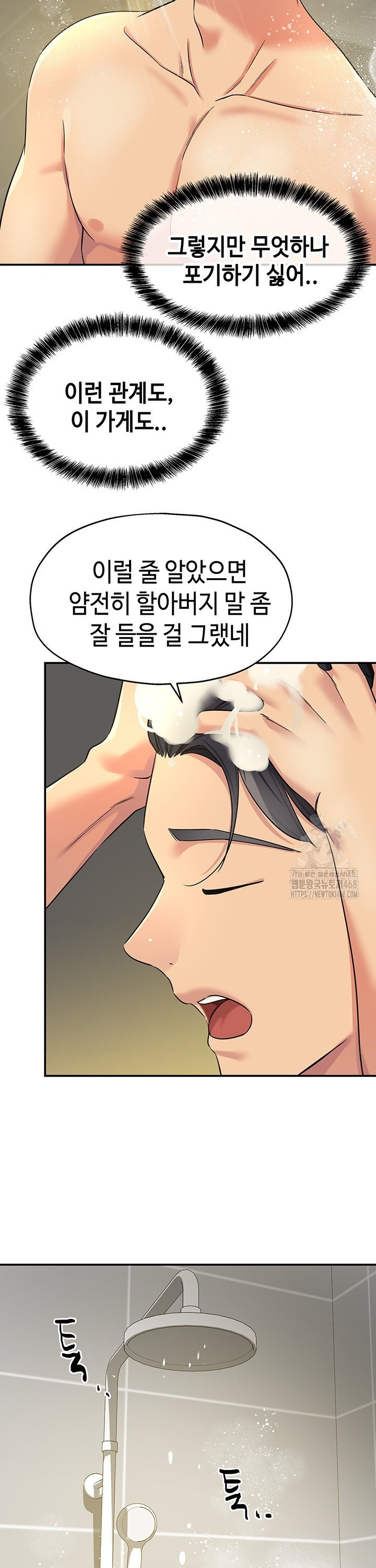 The Shop of Pleasure Raw Chapter 121 - Page 12