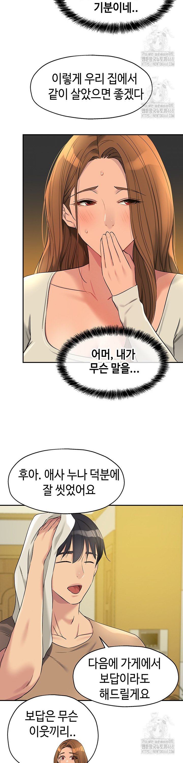 The Shop of Pleasure Raw Chapter 121 - Page 22