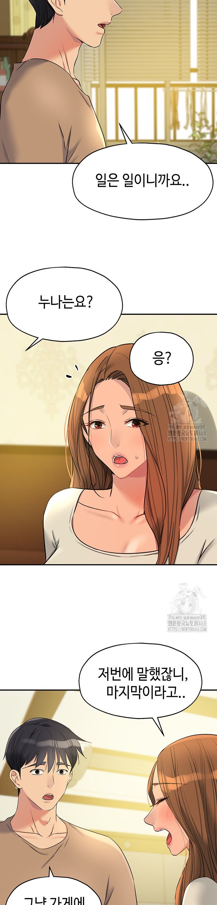 The Shop of Pleasure Raw Chapter 121 - Page 25