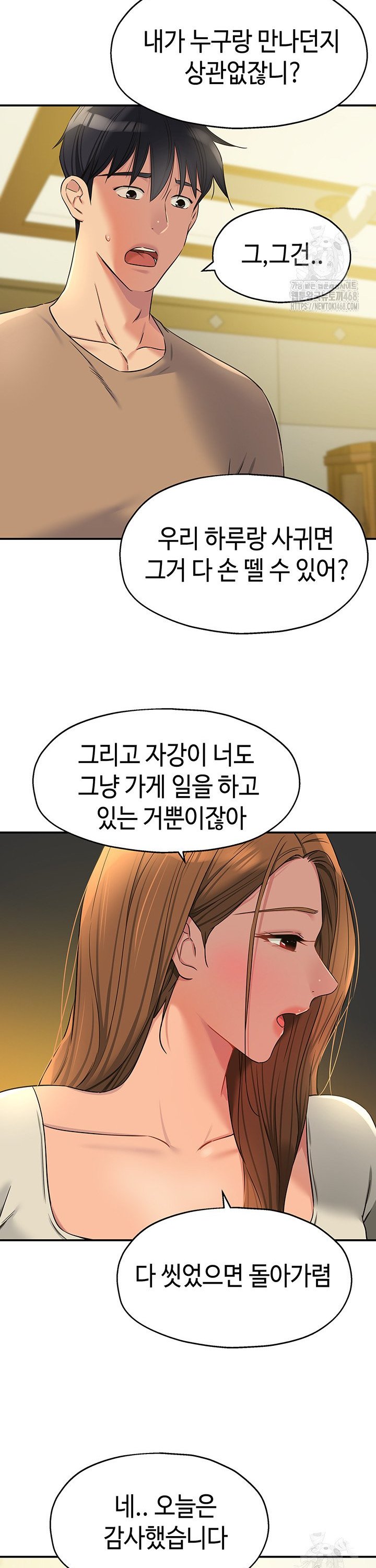 The Shop of Pleasure Raw Chapter 121 - Page 28