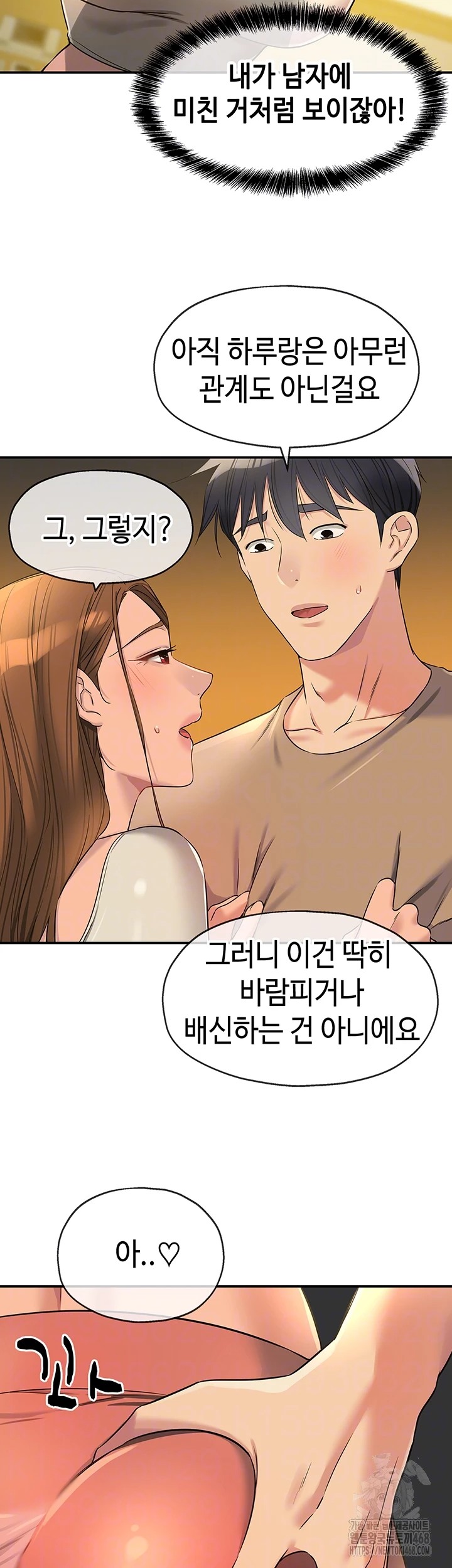 The Shop of Pleasure Raw Chapter 122 - Page 14