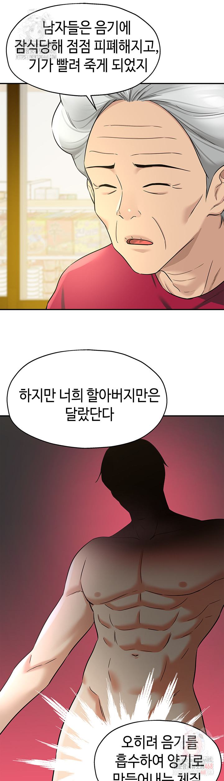 The Shop of Pleasure Raw Chapter 128 - Page 25