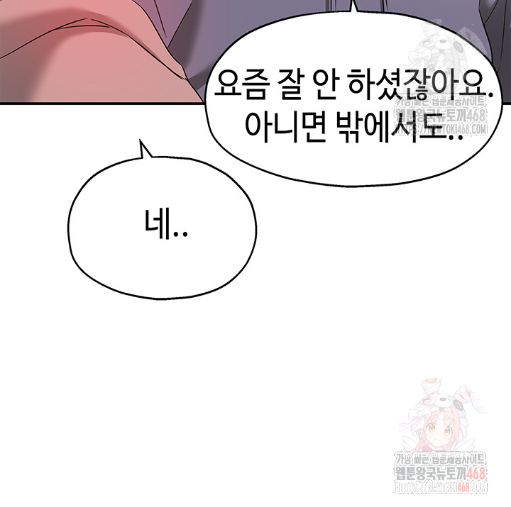 The Shop of Pleasure Raw Chapter 128 - Page 39