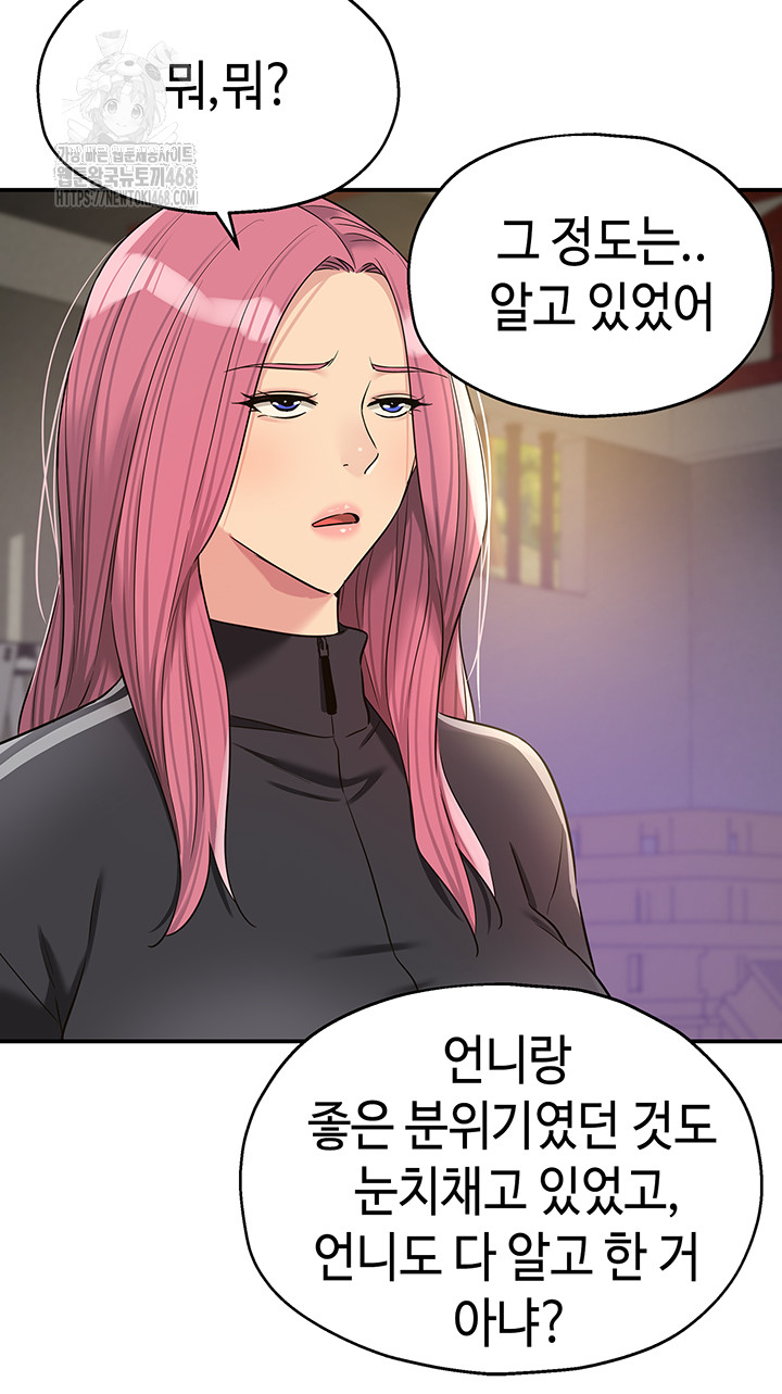 The Shop of Pleasure Raw Chapter 133 - Page 15