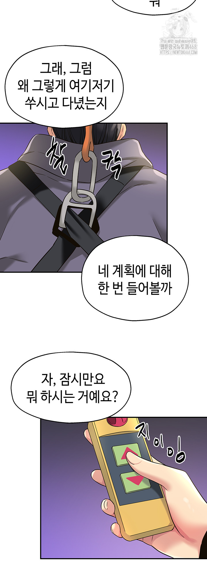 The Shop of Pleasure Raw Chapter 133 - Page 5