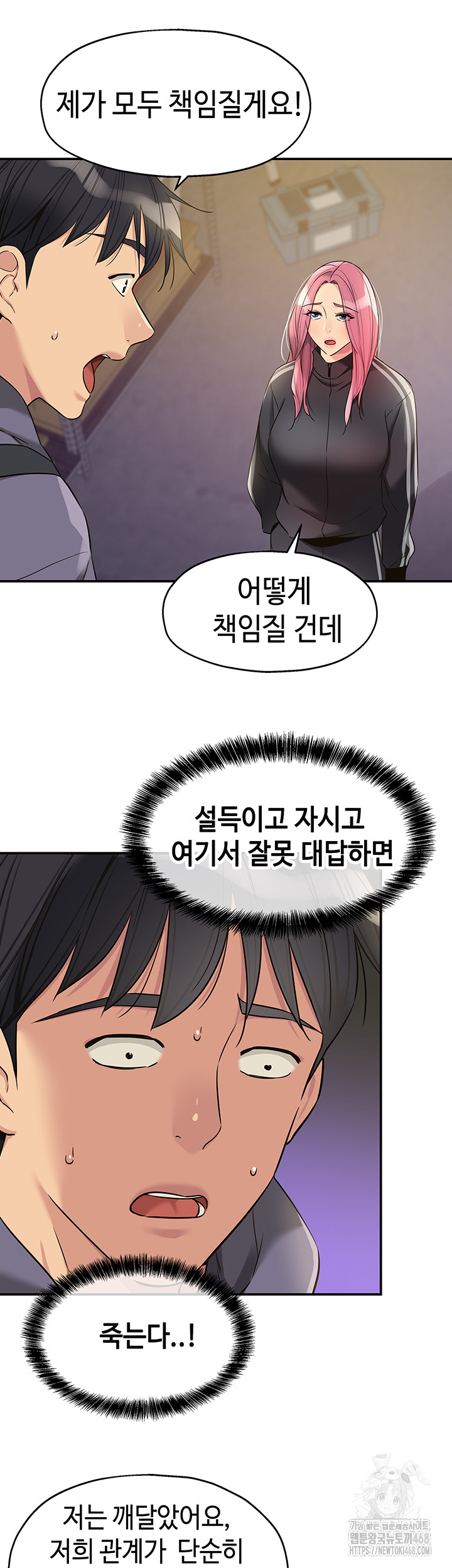 The Shop of Pleasure Raw Chapter 133 - Page 7