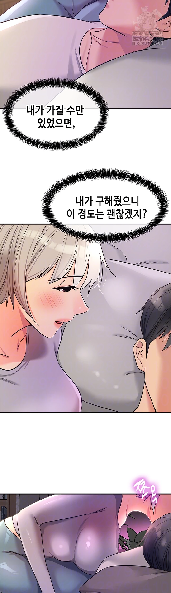 The Shop of Pleasure Raw Chapter 135 - Page 14