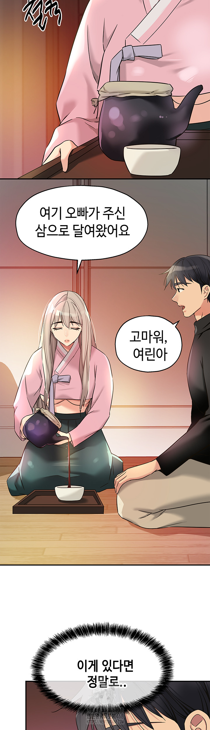 The Shop of Pleasure Raw Chapter 136 - Page 11