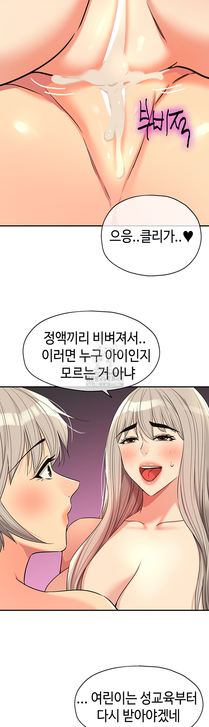 The Shop of Pleasure Raw Chapter 137 - Page 33