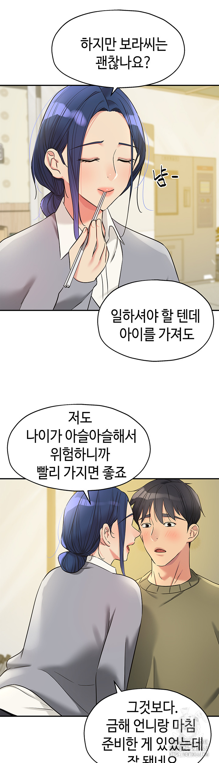 The Shop of Pleasure Raw Chapter 138 - Page 16