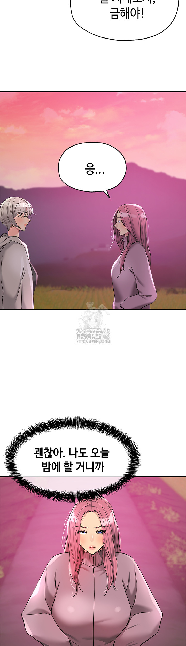 The Shop of Pleasure Raw Chapter 138 - Page 24