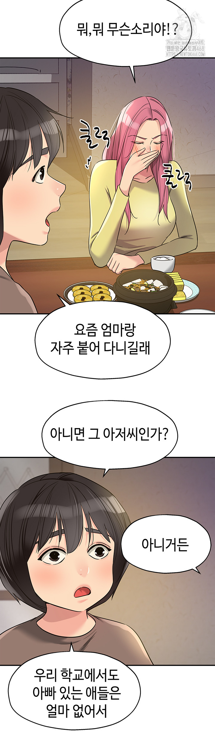 The Shop of Pleasure Raw Chapter 138 - Page 7