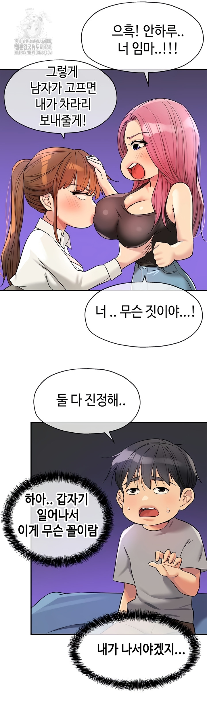 The Shop of Pleasure Raw Chapter 141 - Page 21