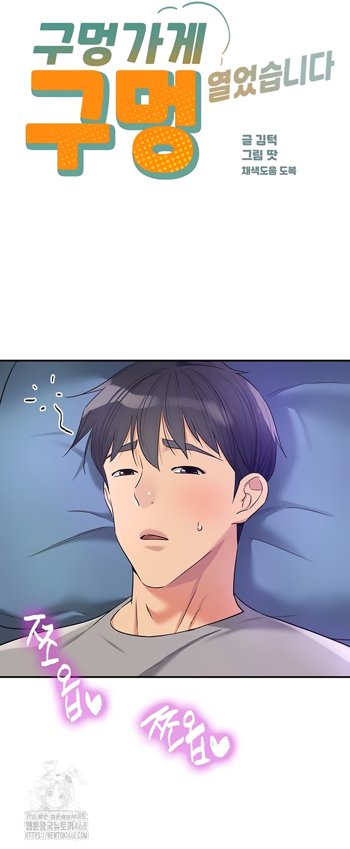 The Shop of Pleasure Raw Chapter 141 - Page 5