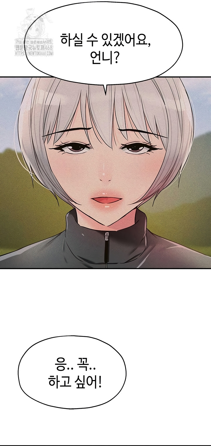 The Shop of Pleasure Raw Chapter 143 - Page 28