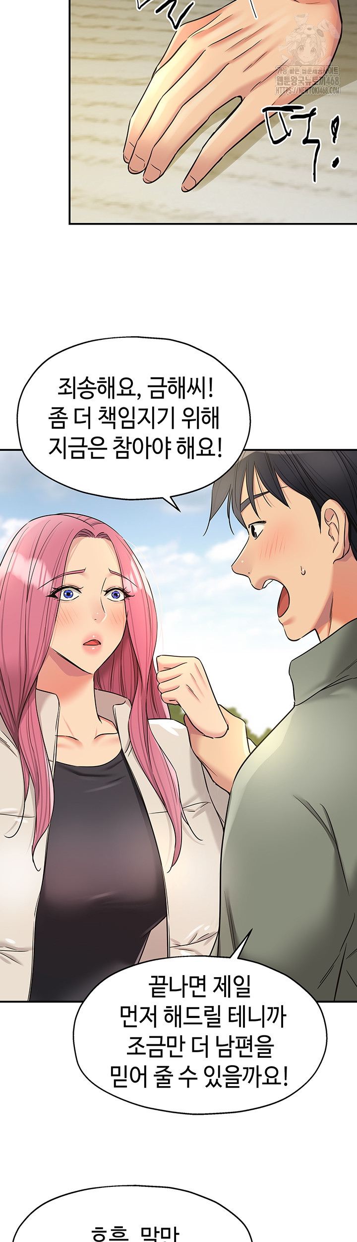 The Shop of Pleasure Raw Chapter 144 - Page 18