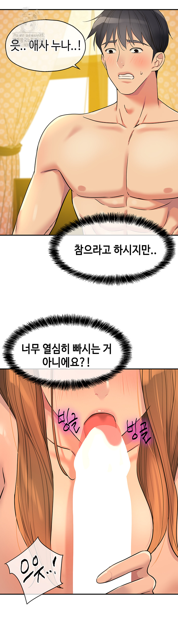 The Shop of Pleasure Raw Chapter 144 - Page 3