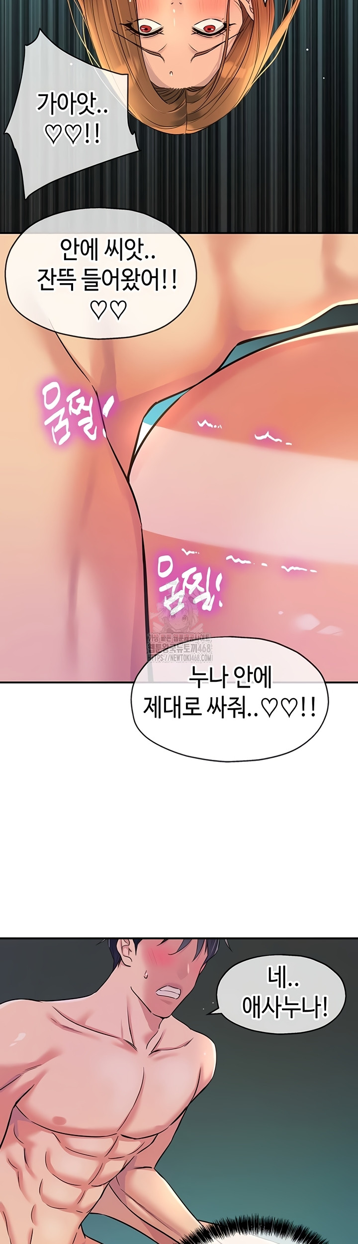 The Shop of Pleasure Raw Chapter 145 - Page 2