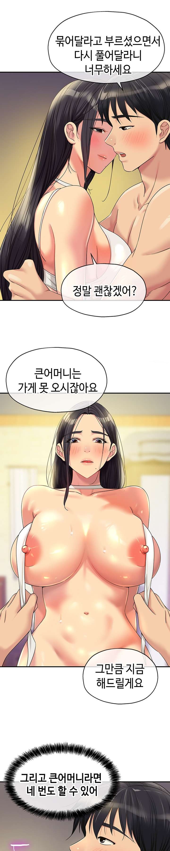 The Shop of Pleasure Raw Chapter 58 - Page 27