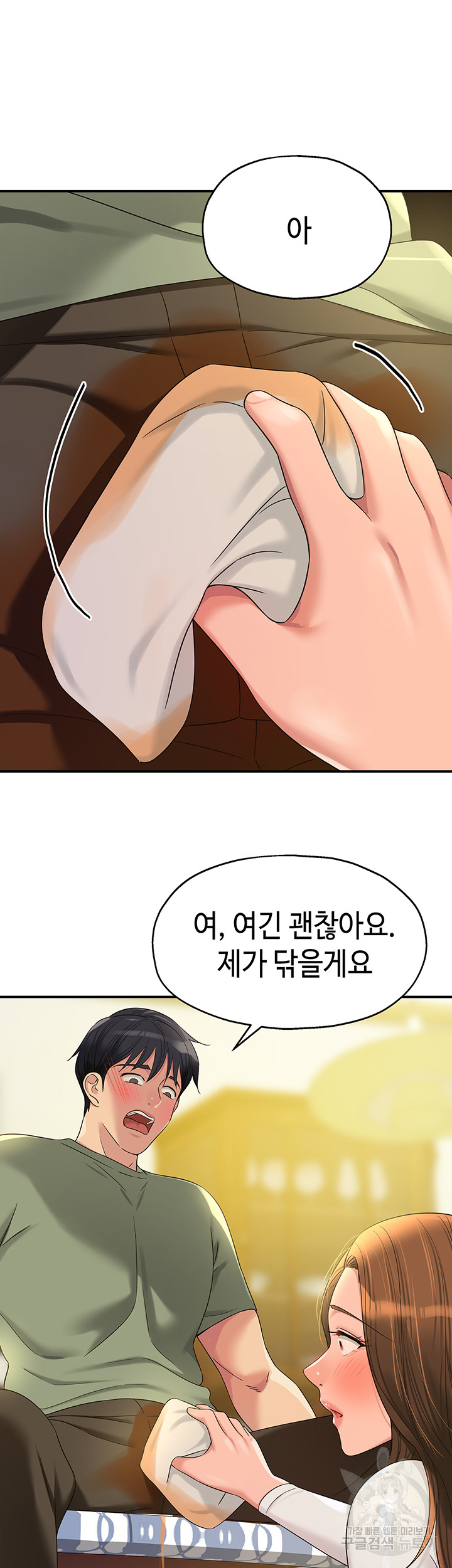 The Shop of Pleasure Raw Chapter 62 - Page 38