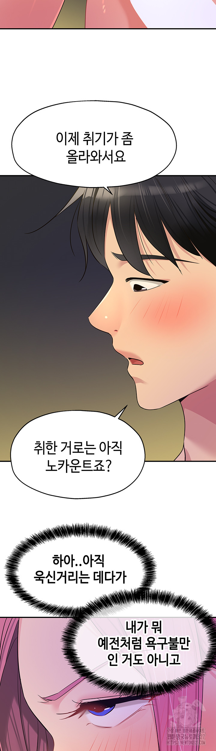 The Shop of Pleasure Raw Chapter 73 - Page 42