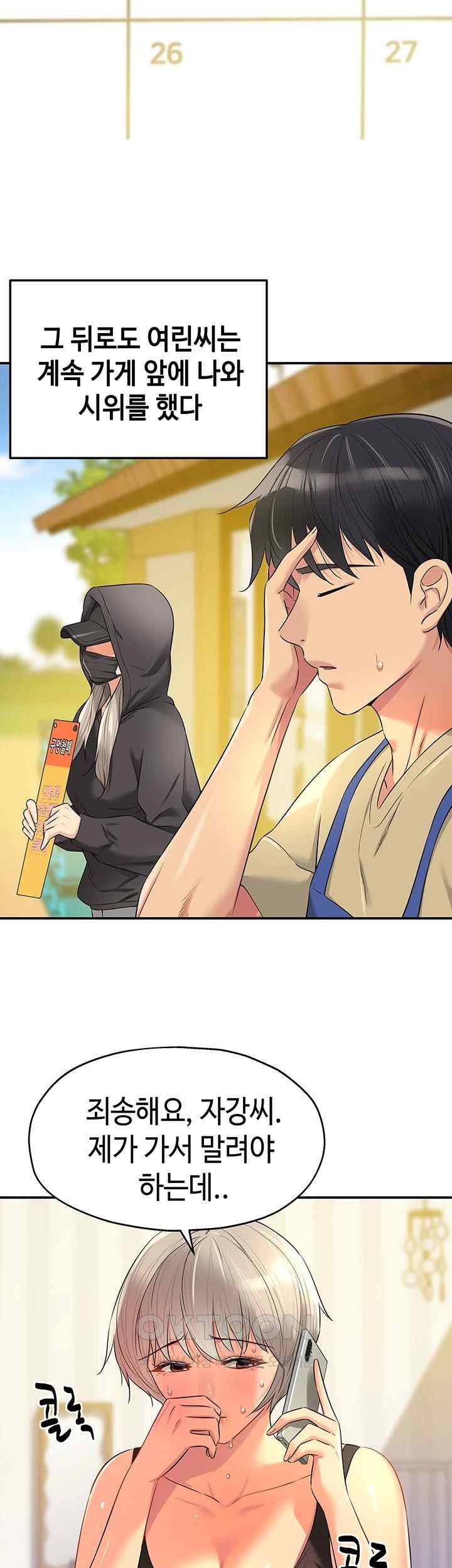 The Shop of Pleasure Raw Chapter 82 - Page 19