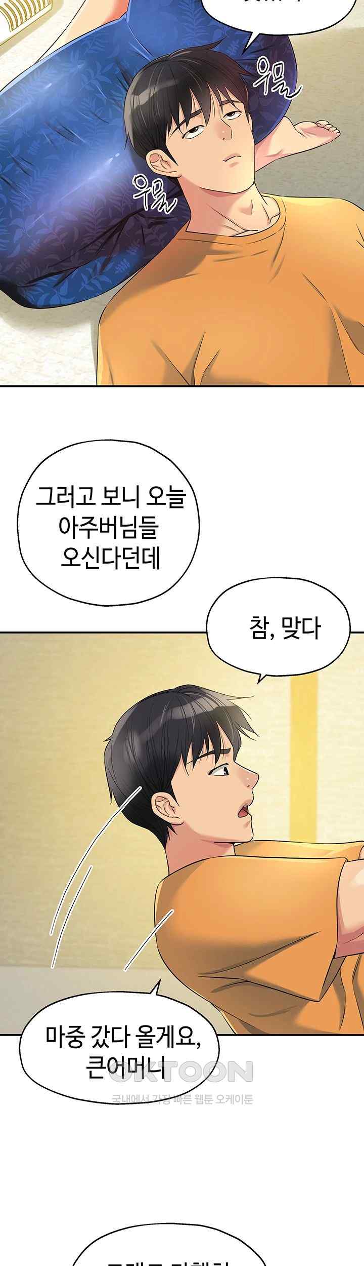 The Shop of Pleasure Raw Chapter 82 - Page 26