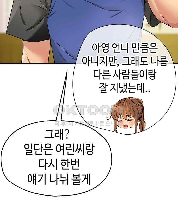 The Shop of Pleasure Raw Chapter 87 - Page 25