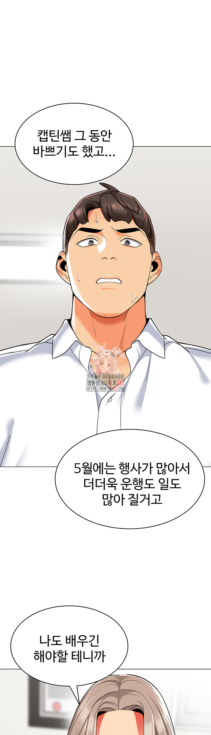 Let's Play Kindergarten Raw Chapter 29 - Page 1