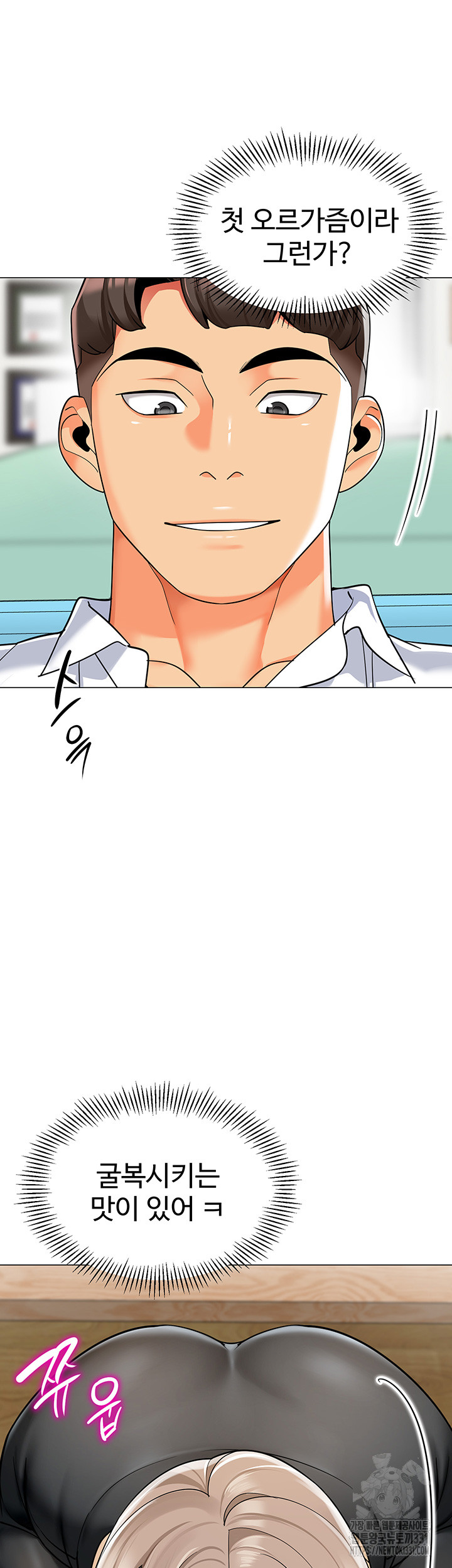 Let's Play Kindergarten Raw Chapter 33 - Page 11