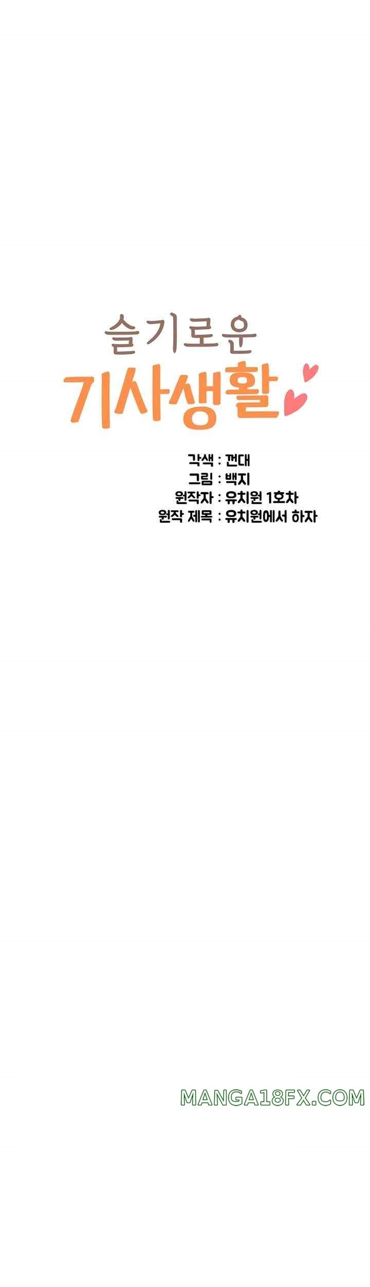 Let's Play Kindergarten Raw Chapter 39 - Page 4