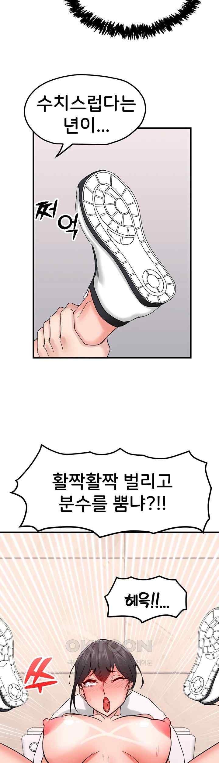 Sexual Guidance Officer Raw Chapter 12 - Page 57