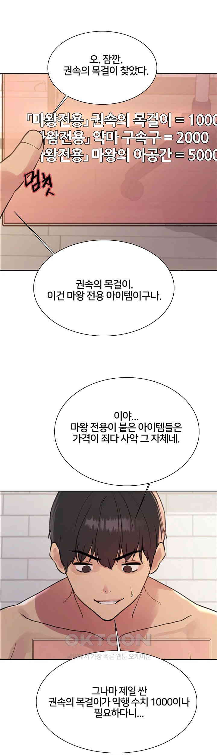 Sex Stopwatch Raw Chapter 114 - Page 10