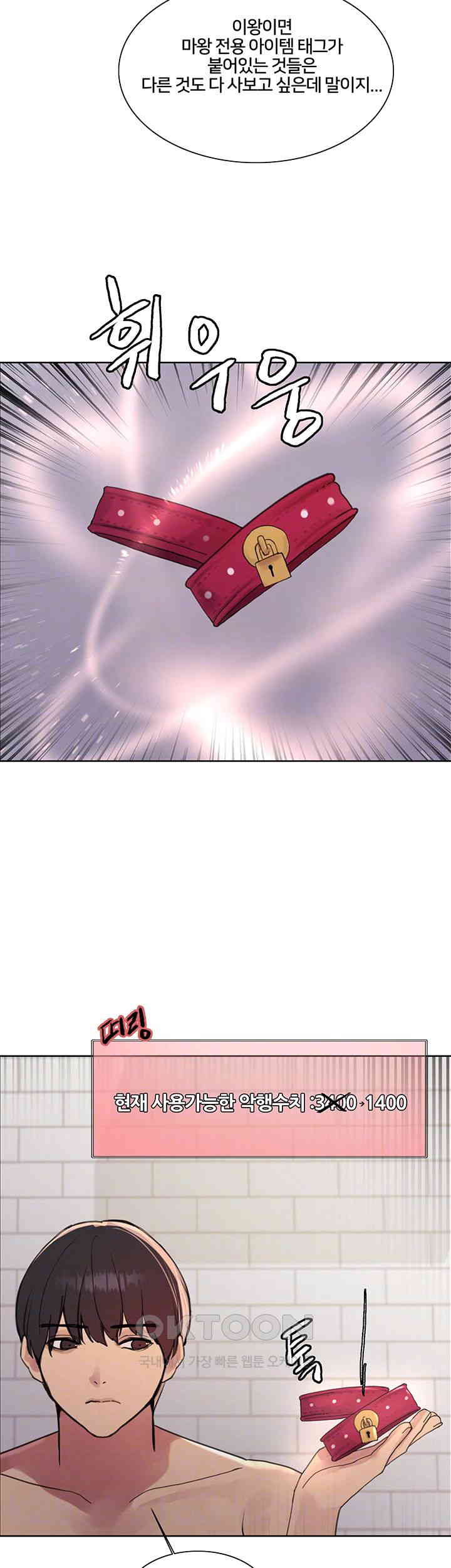 Sex Stopwatch Raw Chapter 114 - Page 12