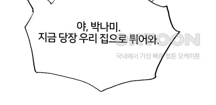 Sex Stopwatch Raw Chapter 114 - Page 21