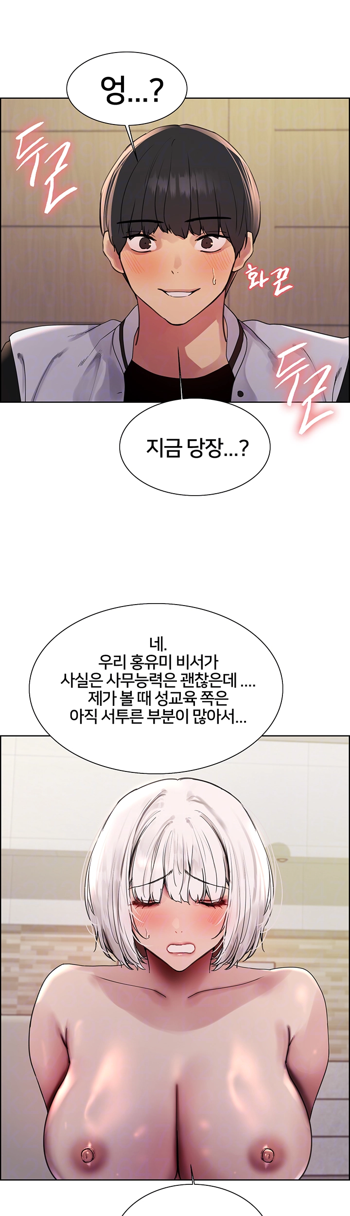 Sex Stopwatch Raw Chapter 131 - Page 14