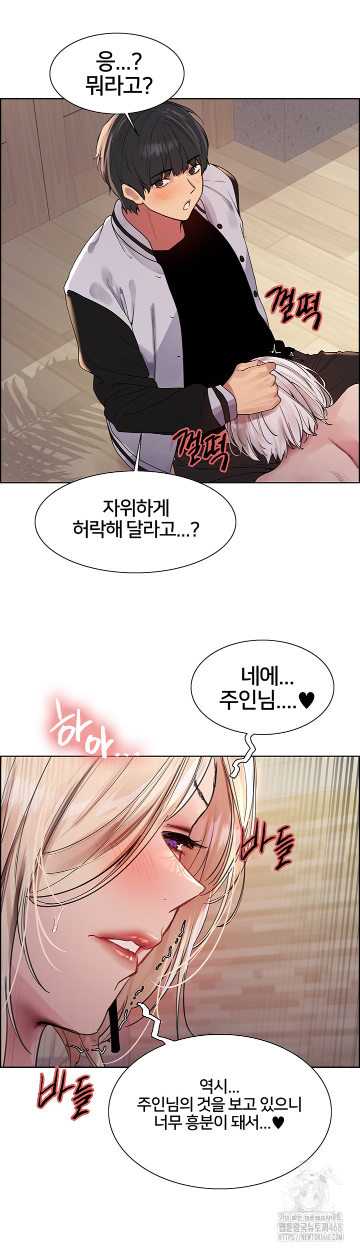 Sex Stopwatch Raw Chapter 131 - Page 25