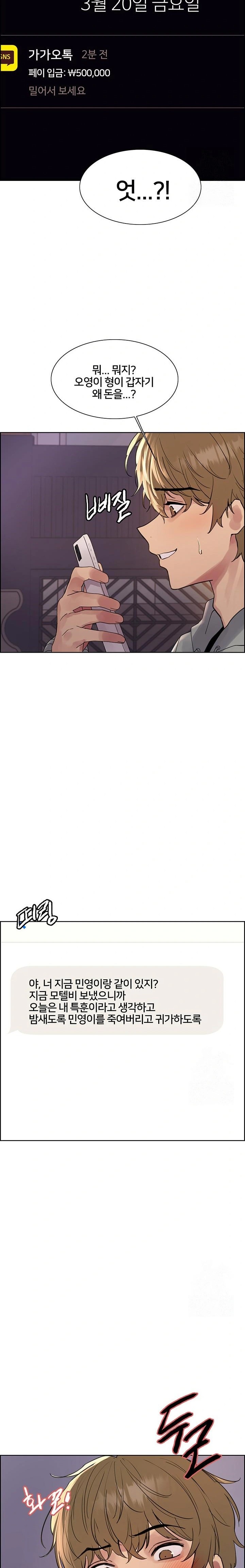 Sex Stopwatch Raw Chapter 137 - Page 13