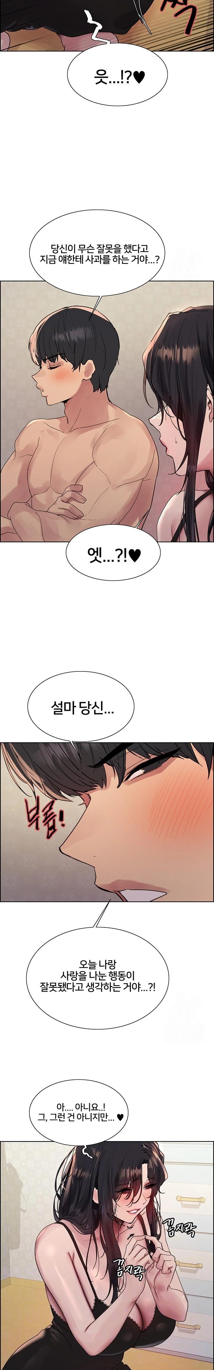 Sex Stopwatch Raw Chapter 137 - Page 6