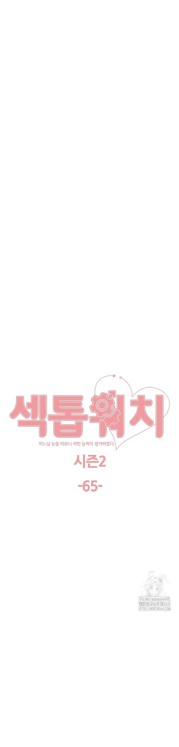 Sex Stopwatch Raw Chapter 138 - Page 6