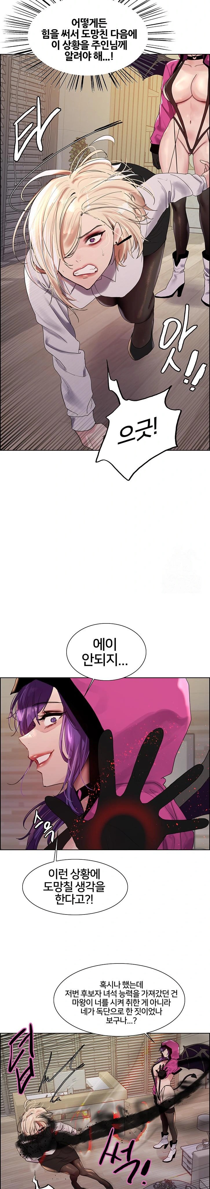 Sex Stopwatch Raw Chapter 139 - Page 23