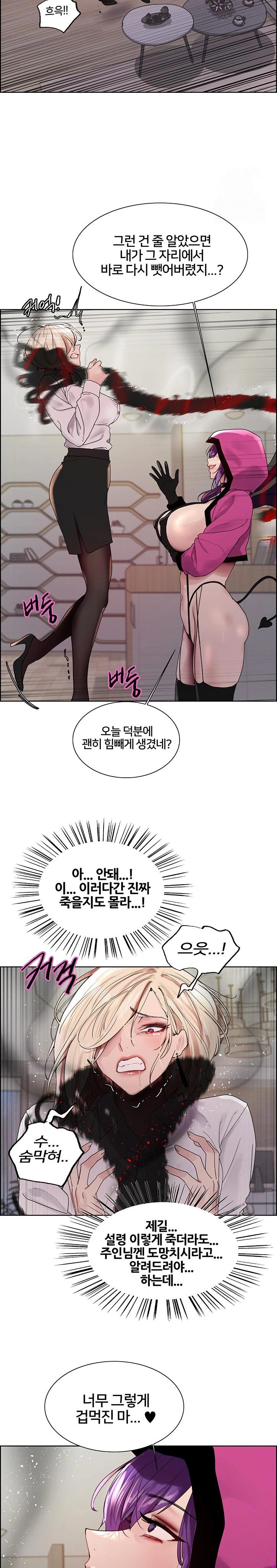 Sex Stopwatch Raw Chapter 139 - Page 24